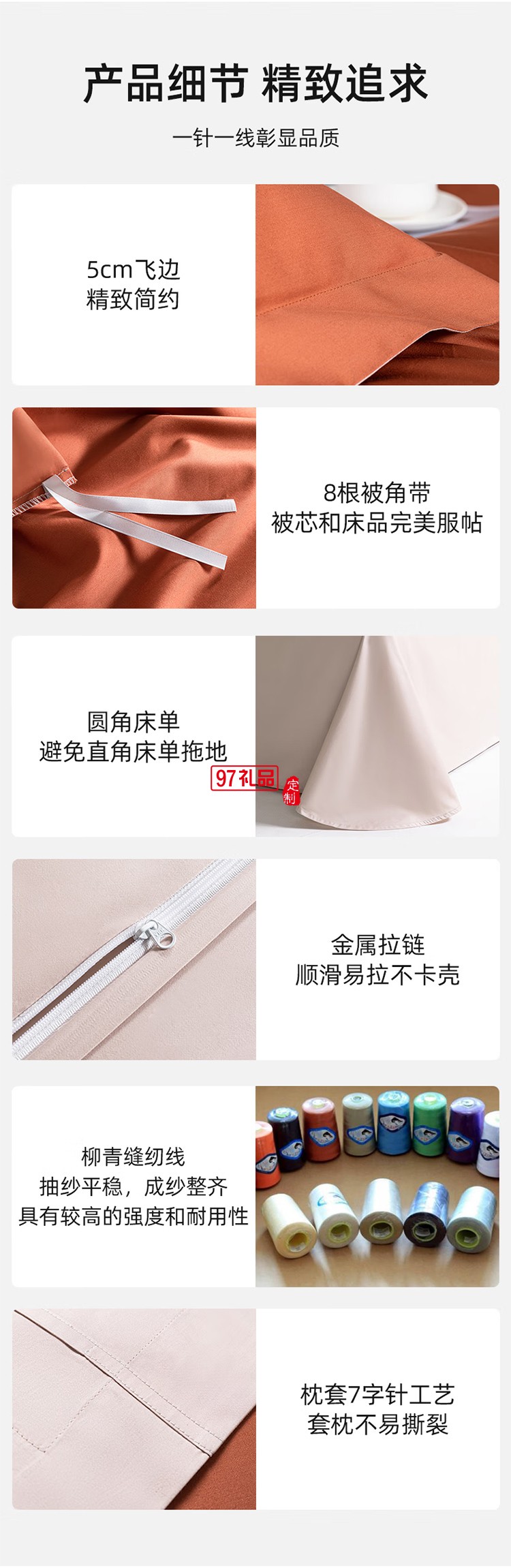 貢緞四件套 