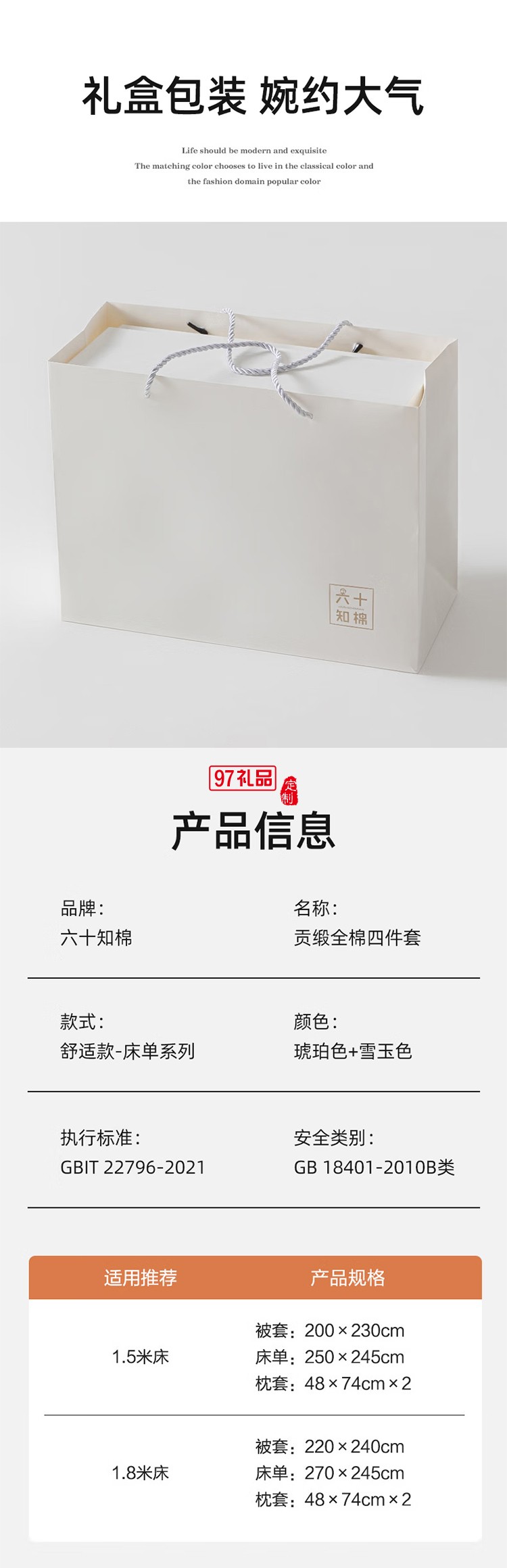 貢緞四件套 