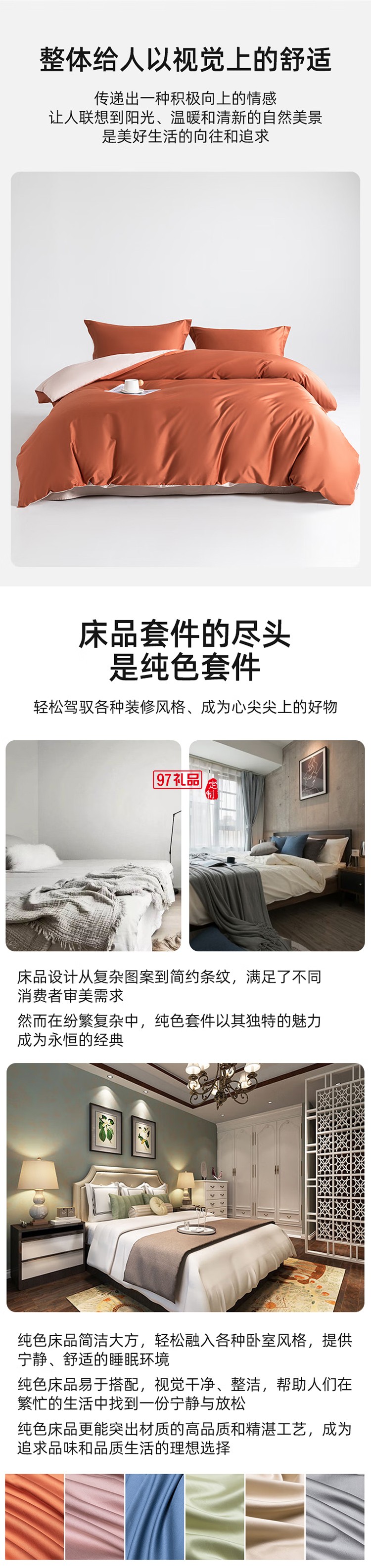 四件套 pure