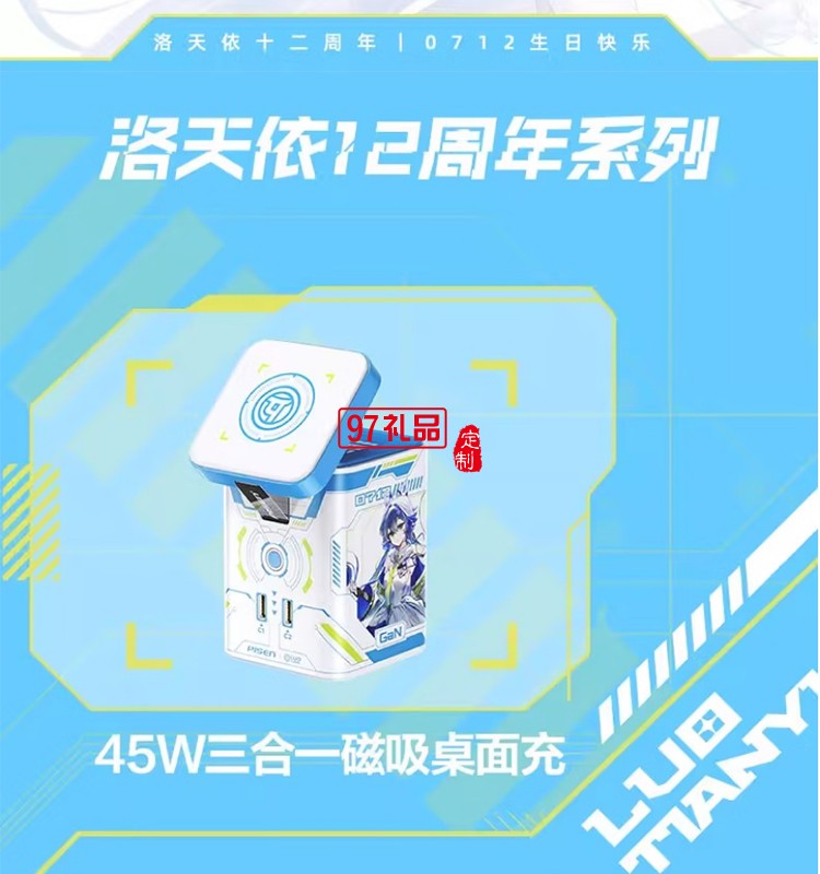45W氮化鎵桌面充電器 洛天依聯(lián)名 磁吸無(wú)線(xiàn)充氮化鎵
