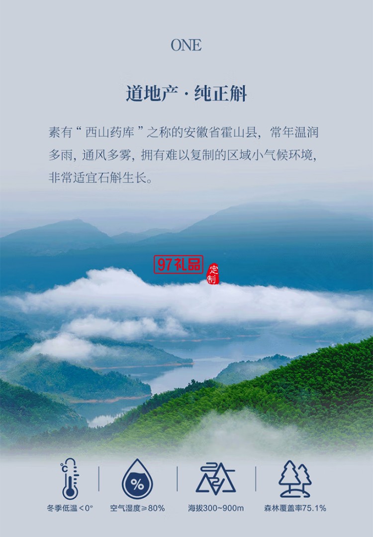 斛生記霍山鐵皮石斛楓斗山水之間觀(guān)山石斛禮盒