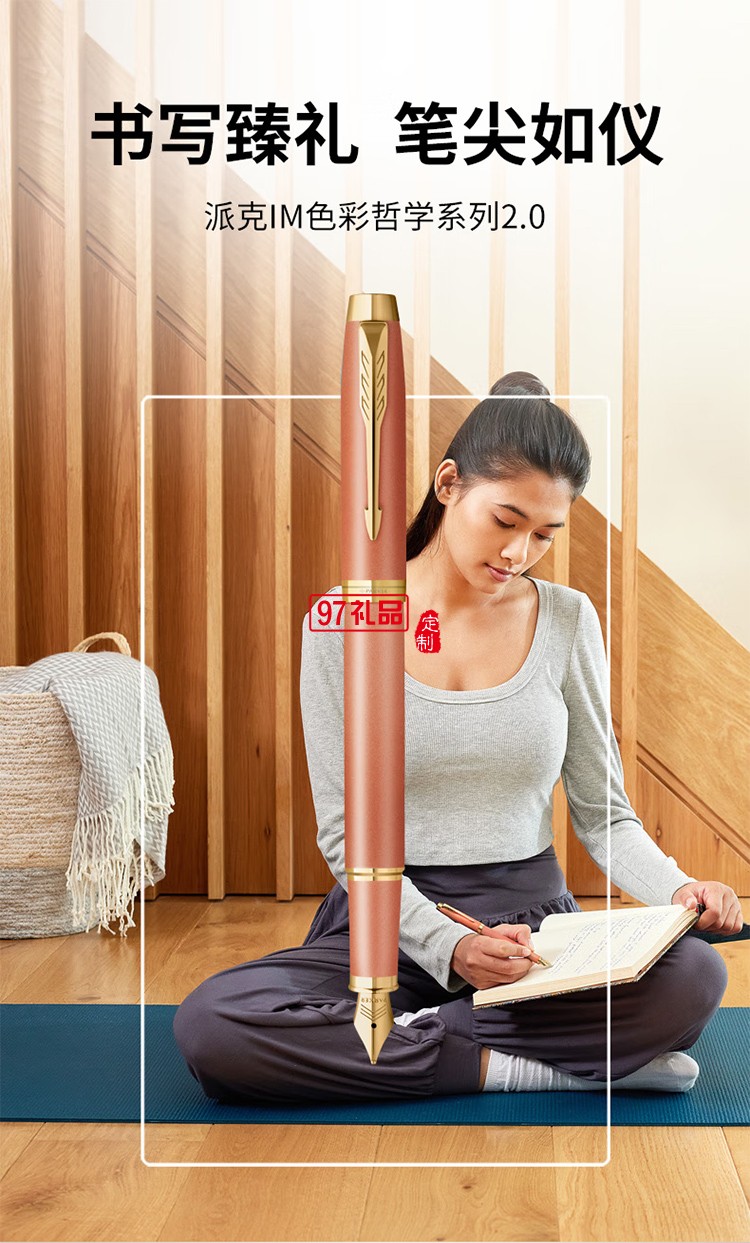 派克（PARKER）鋼筆新款I(lǐng)M色彩哲學系列簽字筆墨水筆禮盒