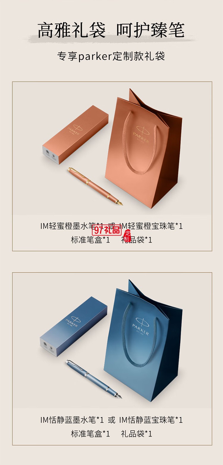 派克（PARKER）鋼筆新款I(lǐng)M色彩哲學系列簽字筆墨水筆禮盒