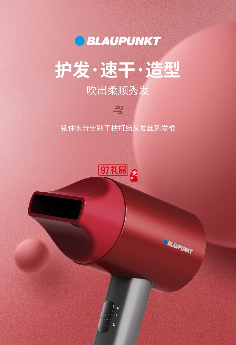 藍寶·吹風(fēng)機