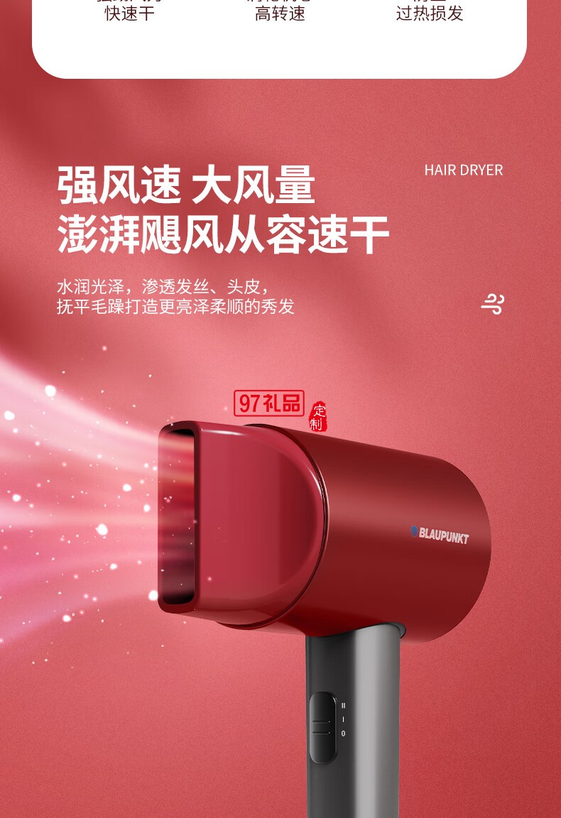 藍寶·吹風(fēng)機