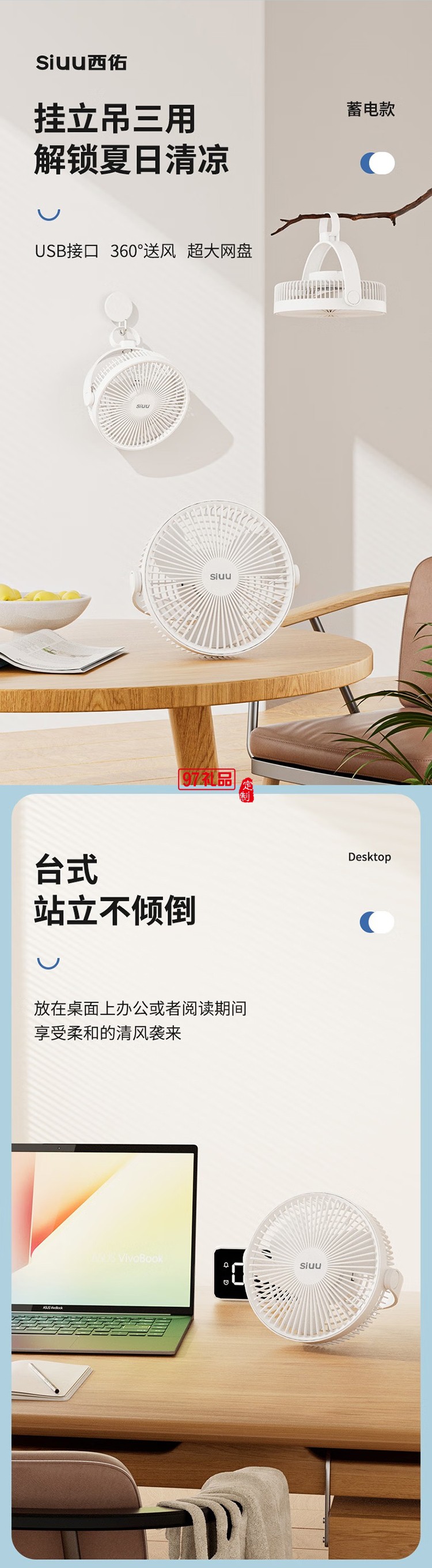 西佑西佑SIUU臺吊壁掛多用蓄電款USB電風(fēng)扇 白色