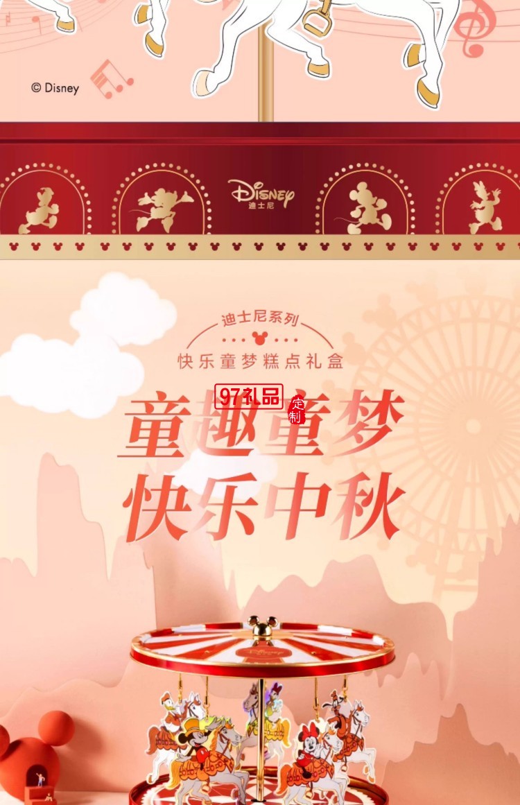 快樂(lè)童夢(mèng)糕點(diǎn)禮盒