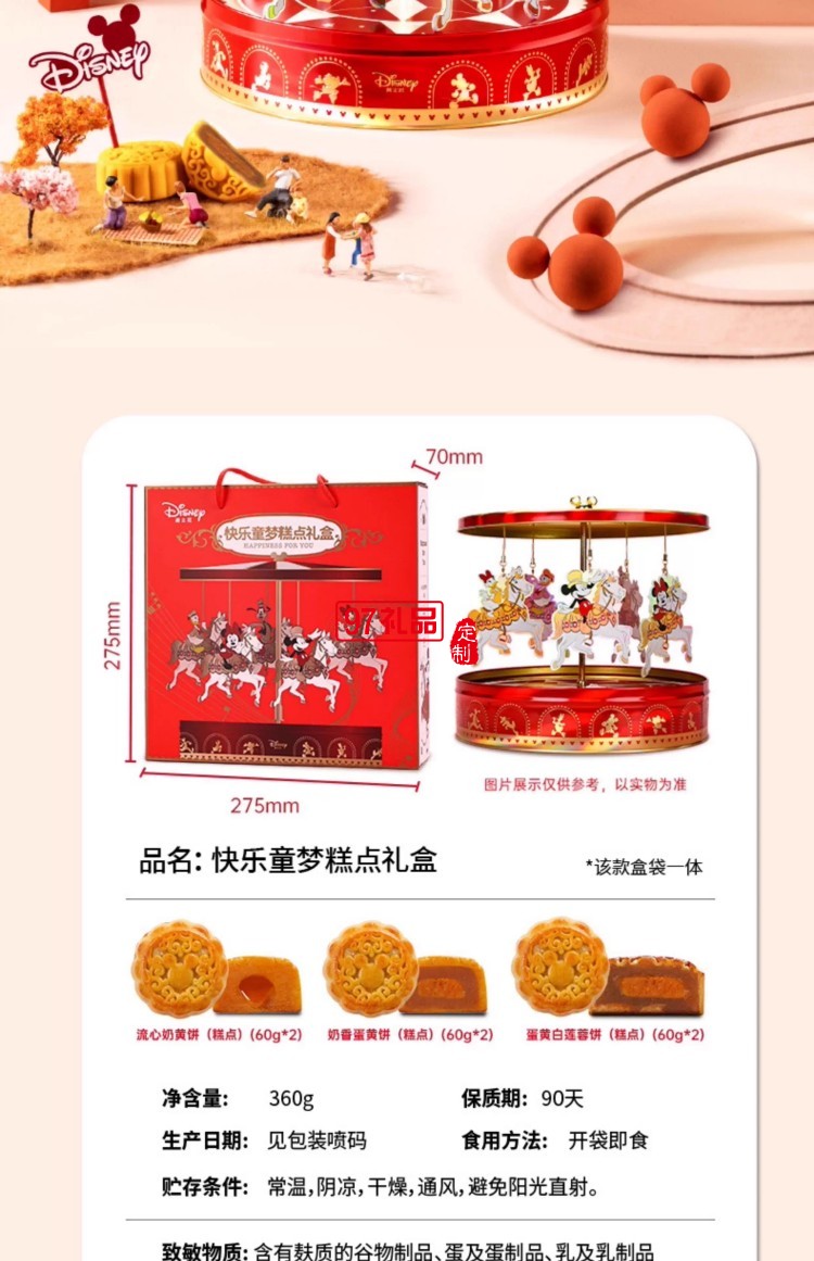 快樂(lè)童夢(mèng)糕點(diǎn)禮盒