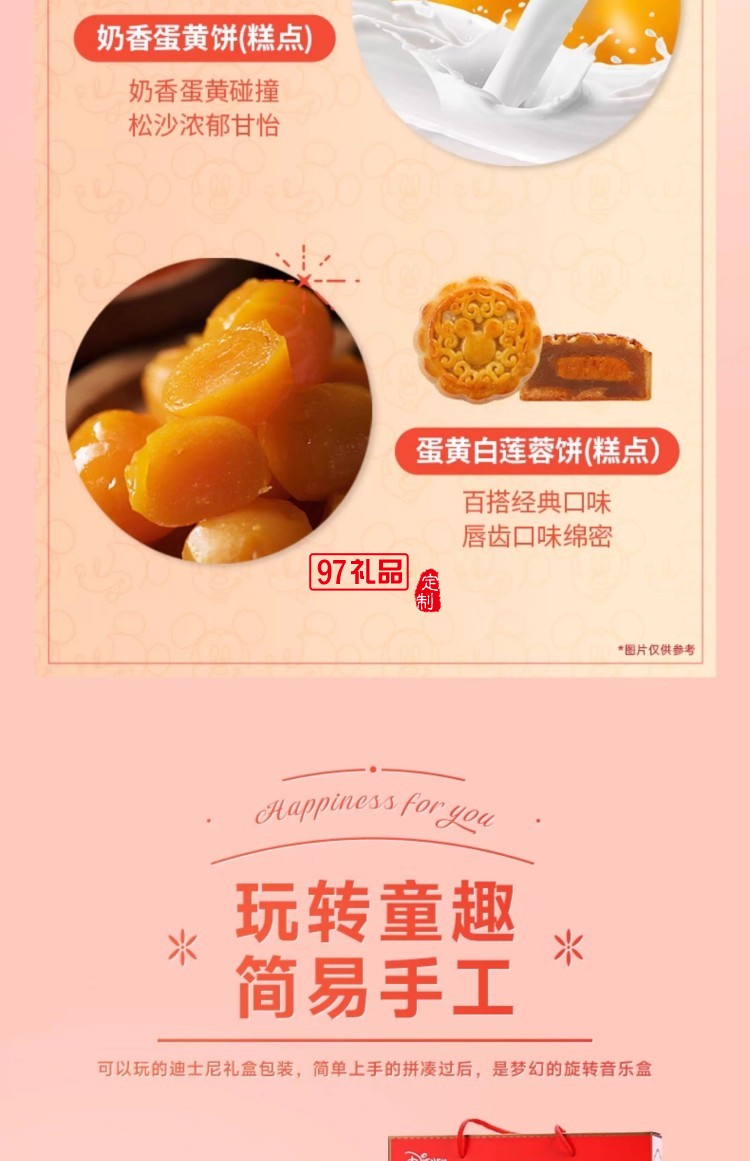 快樂(lè)童夢(mèng)糕點(diǎn)禮盒