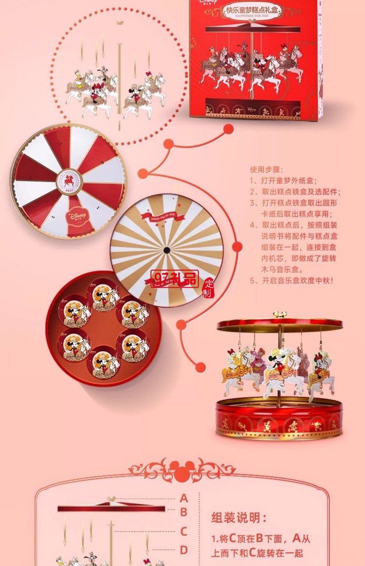 快樂(lè)童夢(mèng)糕點(diǎn)禮盒