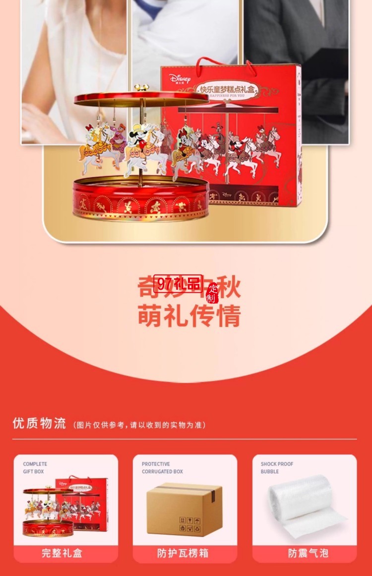 快樂(lè)童夢(mèng)糕點(diǎn)禮盒