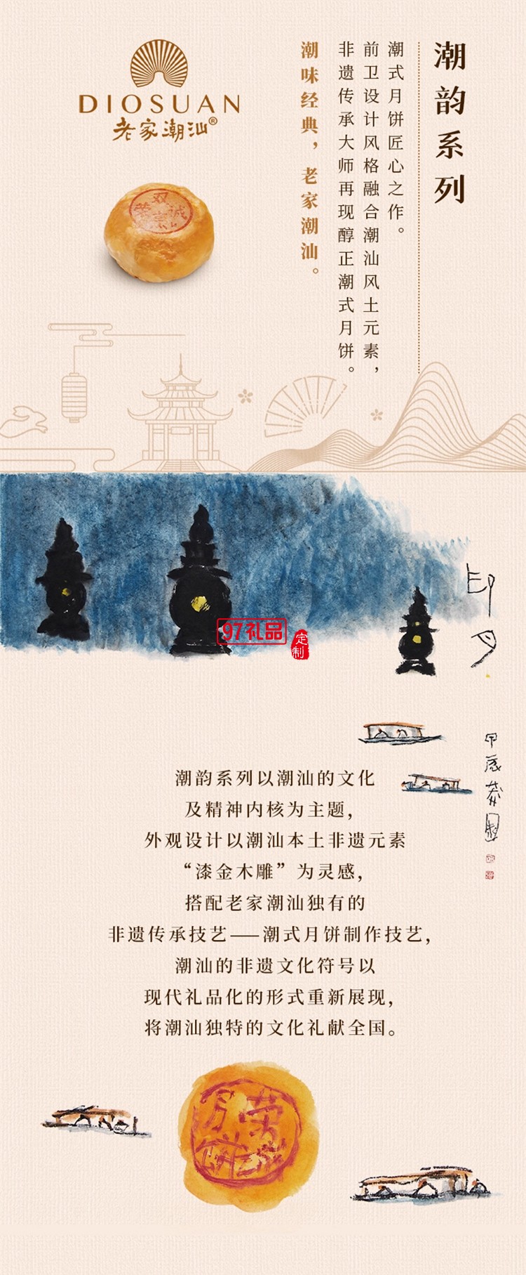 榮誠(chéng)潮韻華章潮汕中秋禮盒傳統(tǒng)糕點(diǎn)老式送禮