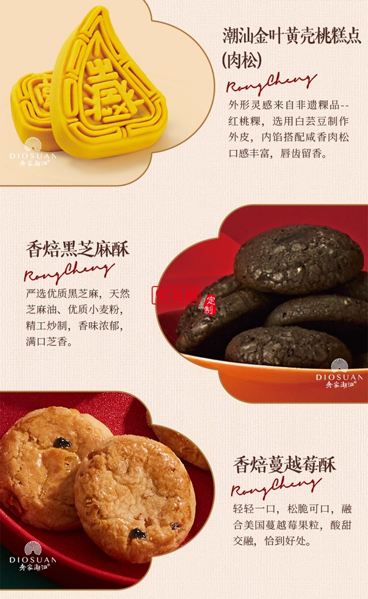 榮誠(chéng)潮韻華章潮汕中秋禮盒傳統(tǒng)糕點(diǎn)老式送禮