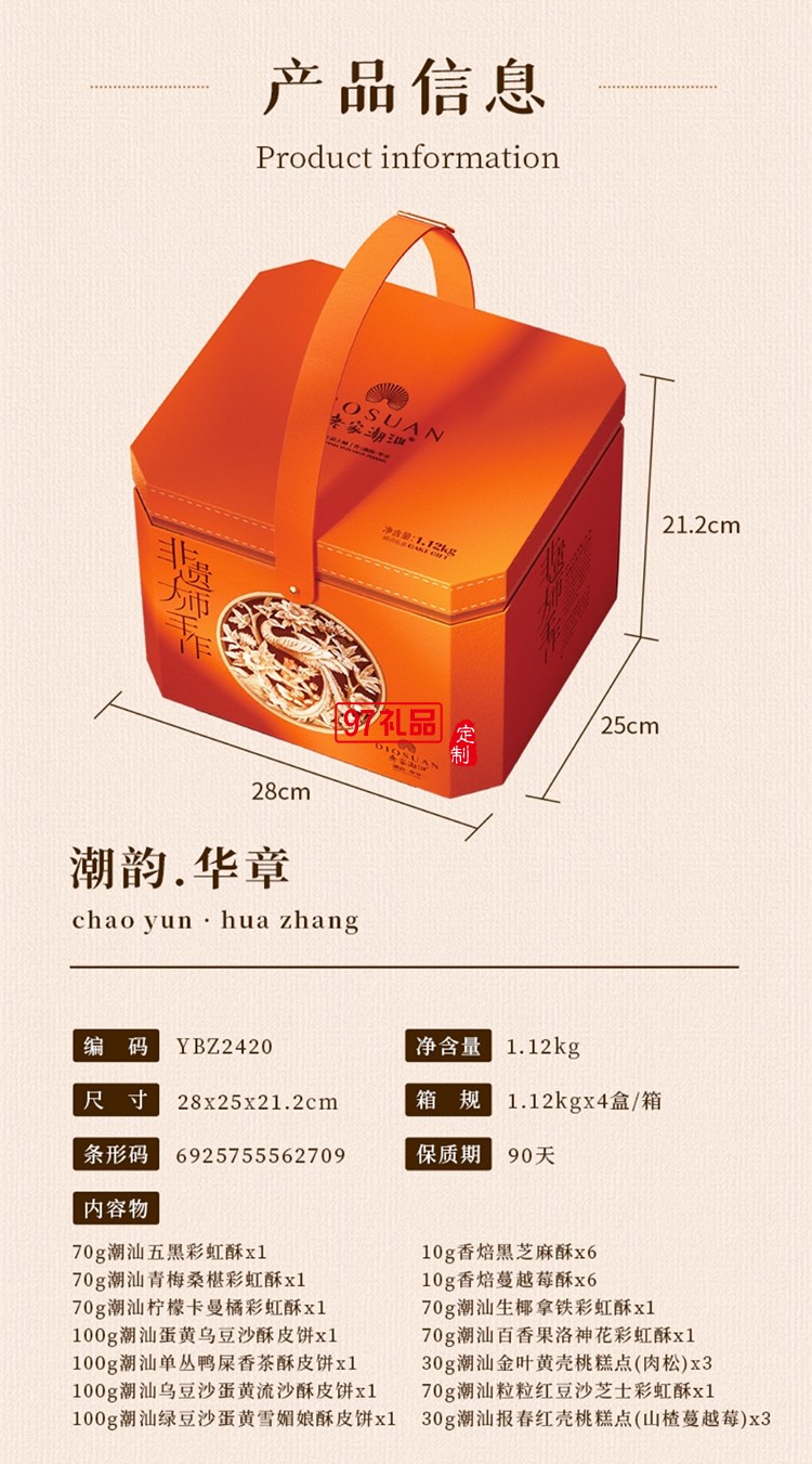 榮誠(chéng)潮韻華章潮汕中秋禮盒傳統(tǒng)糕點(diǎn)老式送禮