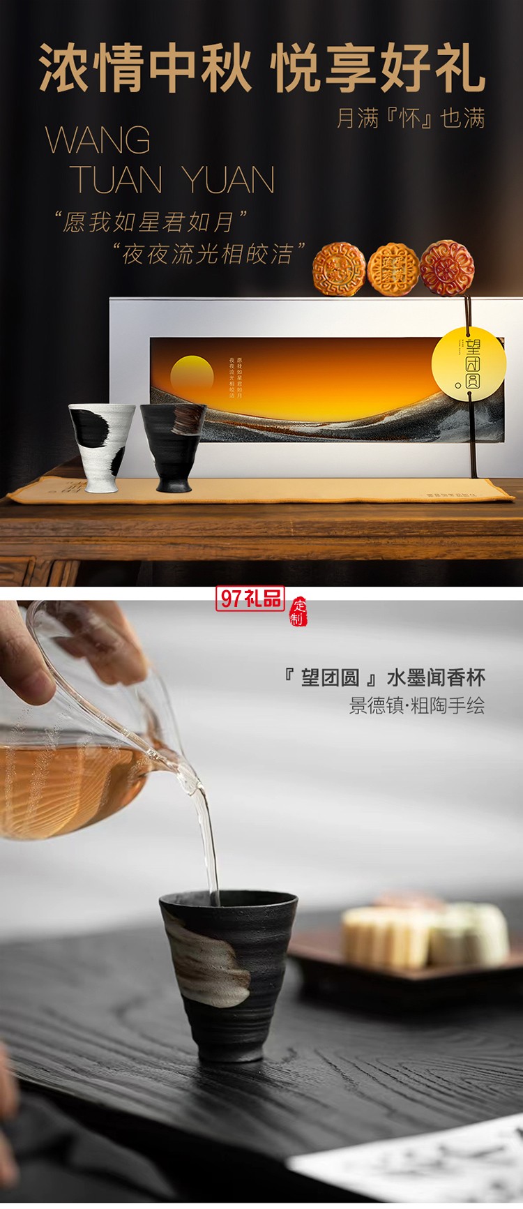 望團(tuán)圓系列山川立體沙畫(huà)燈聞香杯中秋禮盒
