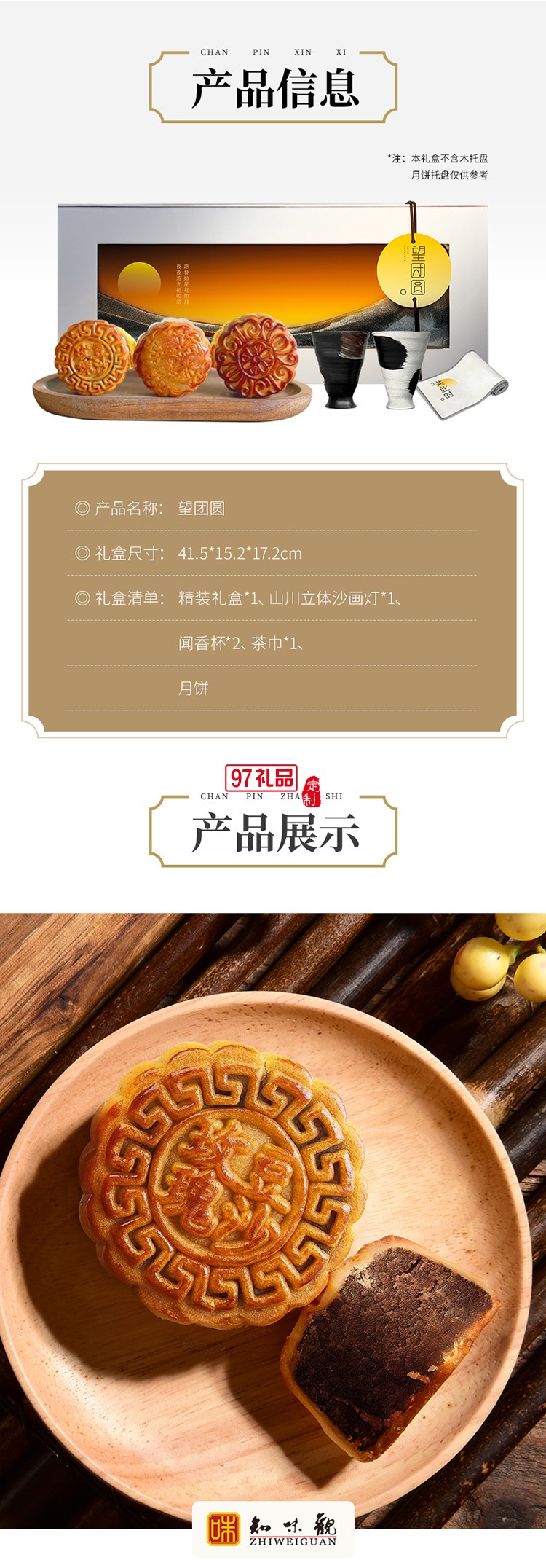 望團(tuán)圓系列山川立體沙畫(huà)燈聞香杯中秋禮盒