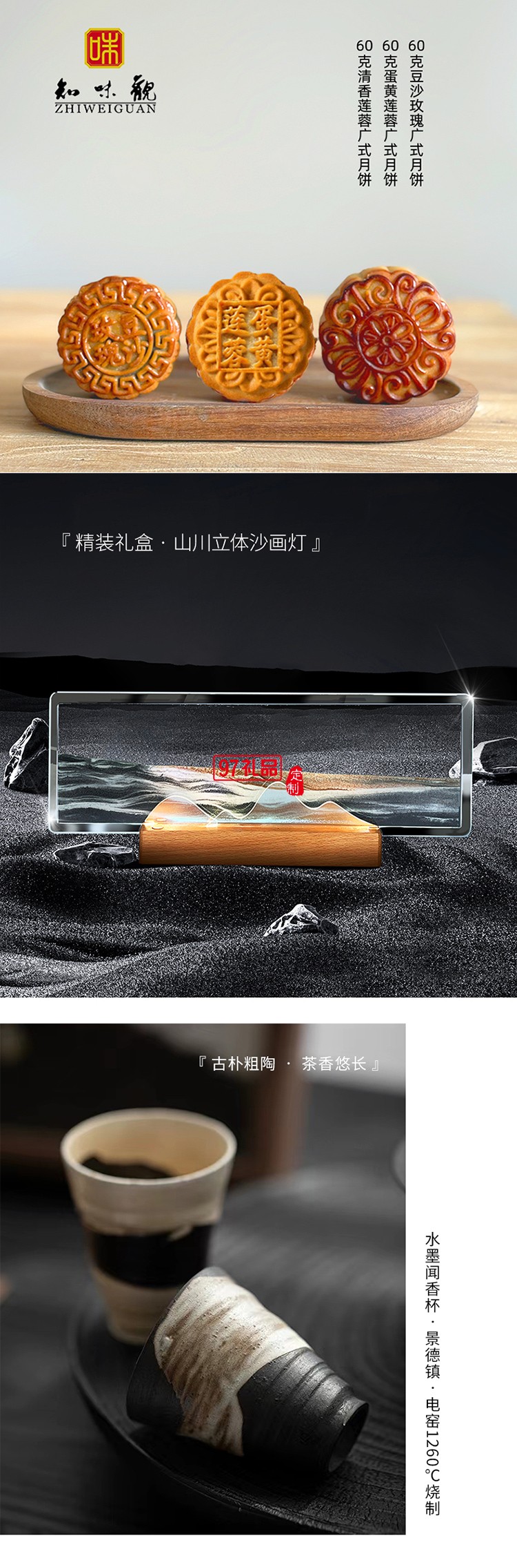 望團(tuán)圓系列山川立體沙畫(huà)燈聞香杯中秋禮盒