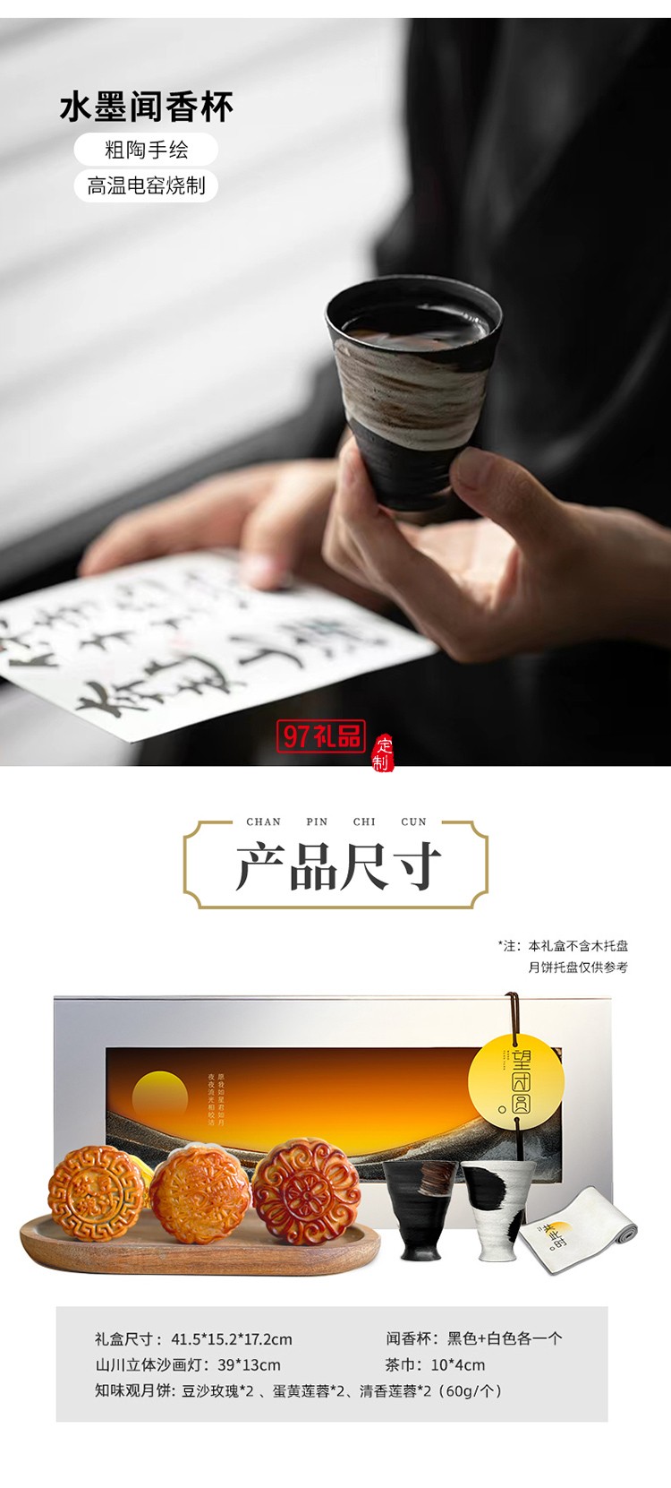 望團(tuán)圓系列山川立體沙畫(huà)燈聞香杯中秋禮盒