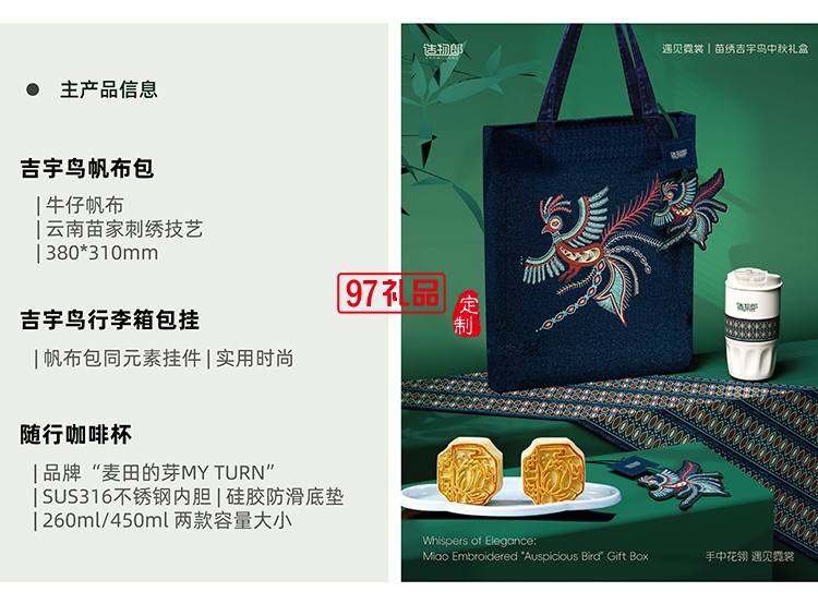 遇見(jiàn)霓裳苗繡吉宇鳥中秋新款月餅禮盒裝企業(yè)團(tuán)購(gòu)定制logo商務(wù)伴手禮