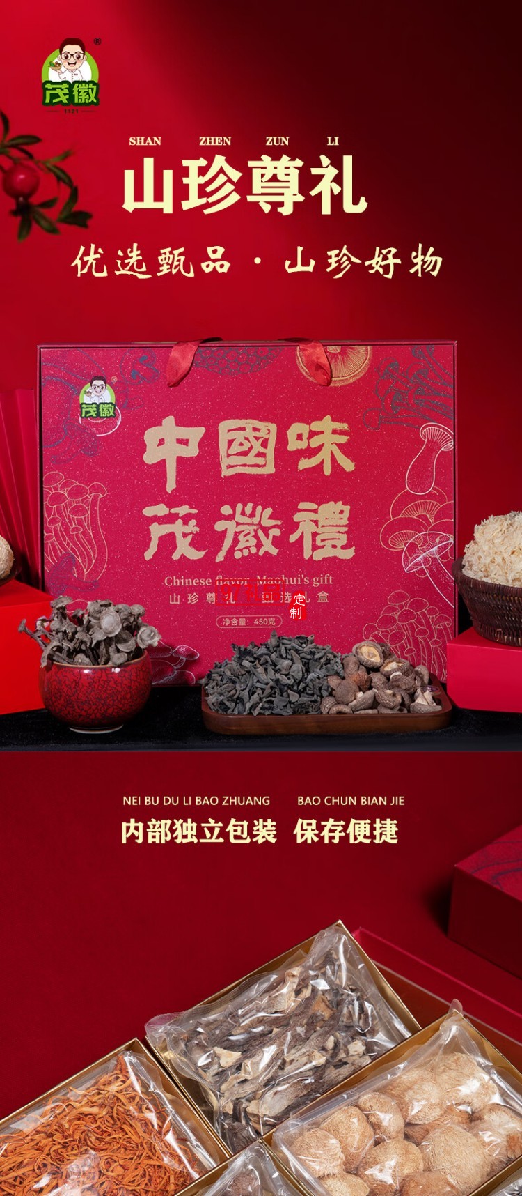 長嶺尖山珍干貨禮盒大禮包南北干貨特產菌菇禮盒春節(jié)元旦送禮禮盒