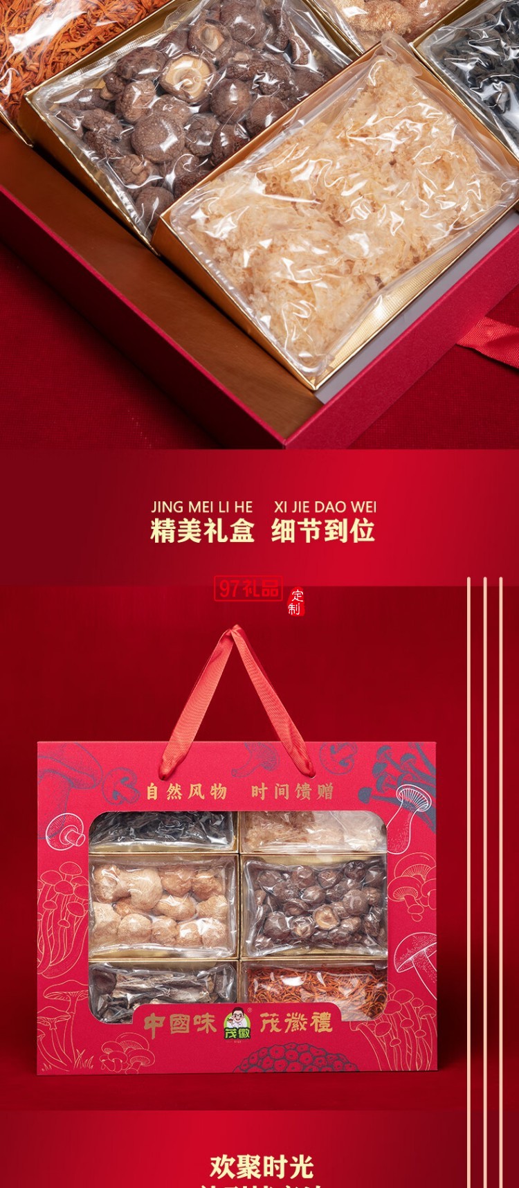 長嶺尖山珍干貨禮盒大禮包南北干貨特產菌菇禮盒春節(jié)元旦送禮禮盒