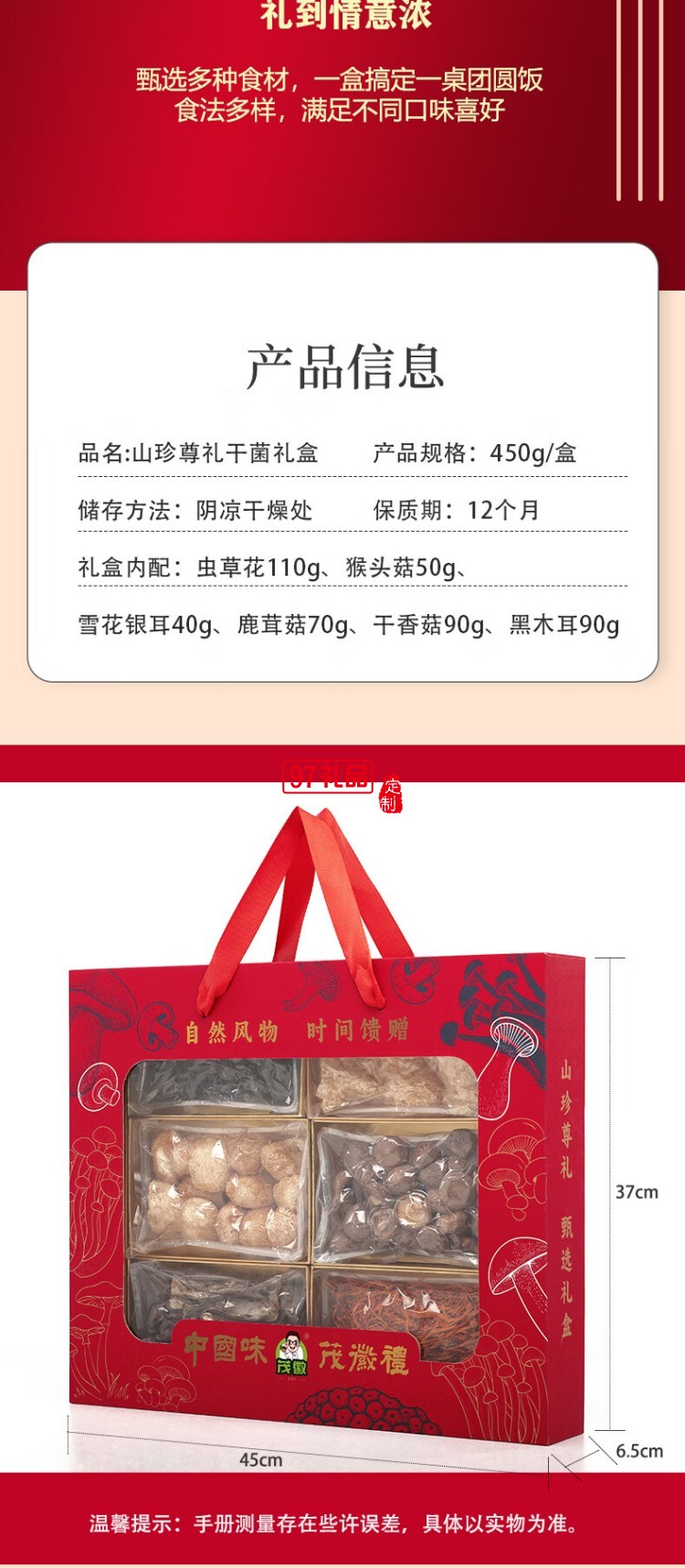 長嶺尖山珍干貨禮盒大禮包南北干貨特產菌菇禮盒春節(jié)元旦送禮禮盒