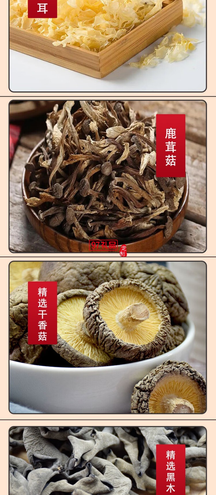 長嶺尖山珍干貨禮盒大禮包南北干貨特產菌菇禮盒春節(jié)元旦送禮禮盒