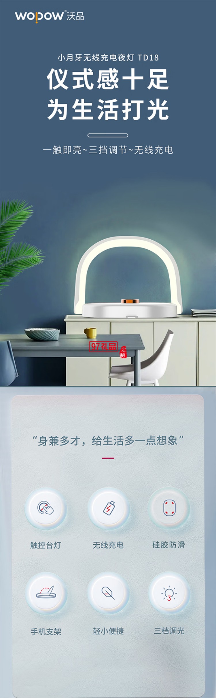 沃品WOPOW 無(wú)線(xiàn)充電夜燈